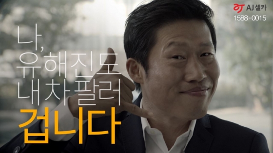 지난 2월 AJ셀카가 시작한 TV광고에 배우 유해진이 출연하고 있다./사진제공=AJ셀카