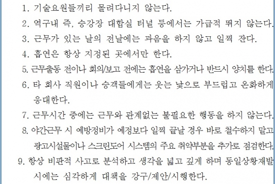 서울메트로가 작성한 스크린도어 수리공이 지켜야 할 매뉴얼./사진=서울시