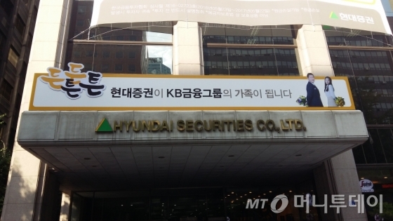 KB금융그룹의 일원이 된 현대증권 사옥 모습/사진=김남이 기자