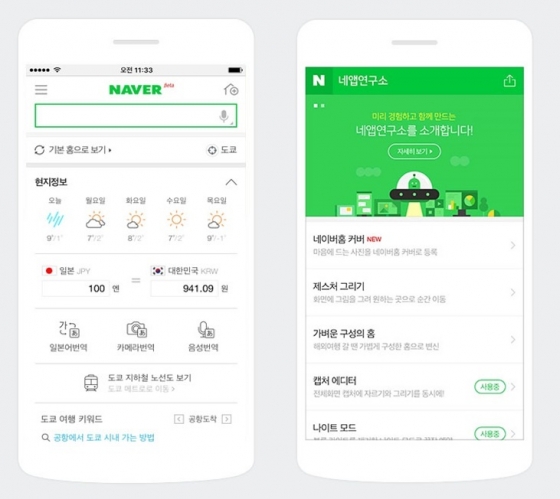 해외 이용자들을 위한 네이버 '라이트 홈'(왼쪽)과 사용자 참여형 실험공간 '네앱연구소'.