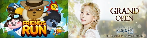 '프렌즈런'(왼쪽)과 '검과마법'.