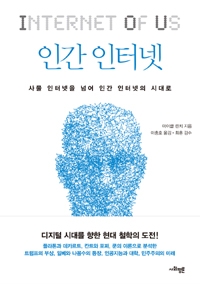 마이클 린치 교수. 린치 교수는 “인간의 뇌가 인터넷에 직접 연결되는 시대로 진입하고 있다”며 “‘앎’(지식)이란 무엇인지에 대해 진지한 성찰이 필요하다”고 말한다. 검색에 의존한 정보와 취득과 그 정보의 사실 여부조차 확신할 수 없는 구조. 린치 교수는 “비판적이 사고를 절대 잊어서는 안된다”고 강조했다. /사진제공=사회평론