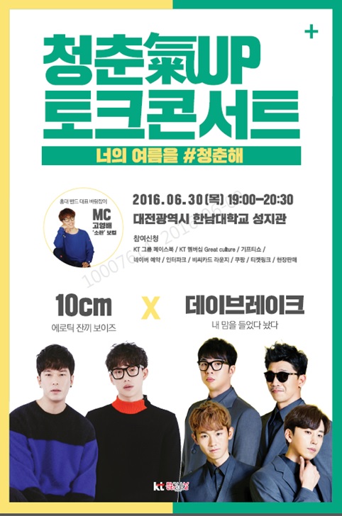 제4회 청춘기업콘서트 포스터. /사진제공= KT