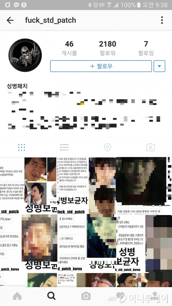 최근 일반인들을 대상으로 하는 각종 패치가 기승을 부리고 있다/사진제공=인스타그램 계정 캡처