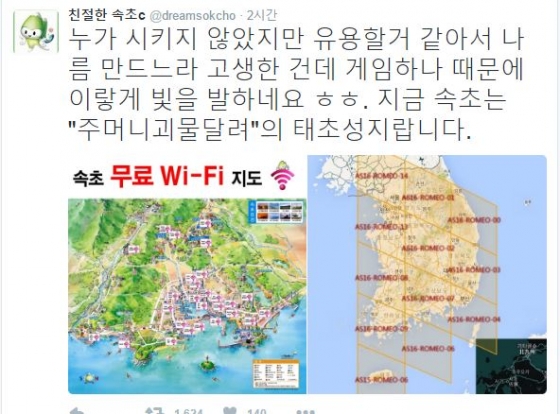 속초시청이 무료와이파이지도를 SNS에 올리며 '포켓몬고'게임 열풍에 동참하고 있다. /사진=속초시청 트위터