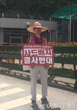 15일 오전 서울 용산구 국방부 앞에서 사드찬성 집회를 바라보며 반대 1인시위를 하는 성주 군민/사진=김주현 기자