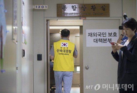 16일 오전 서울 종로구 외교부 재외국민보호 대책본부에서 관계자들이 분주한 모습을 보이고 있다.15일 밤(현지시간) 터키 군부가 타이이프 에르도안 터키 대통령이 수도 앙카라를 비운 틈을 타 쿠테타를 일으켜 계엄령이 선포됐다. 2016.7.16/뉴스1  <저작권자 © 뉴스1코리아, 무단전재 및 재배포 금지>