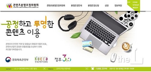 /사진=콘텐츠분쟁조정위원회 홈페이지 캡쳐.