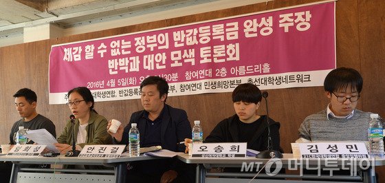 3일 오후 서울 광화문광장에서 열린 '실질적 반값등록금 공약이행 촉구'하는 기자회견에서 서울지역 총학생회 및 학생대표자들이 참석하고 있다. 이날 기자회견에서 학생대표자들은 "최근 정부와 대학의 노력으로 반값등록금이 완성됐다는 광고는 납득하기 어렵다"며 "국가장학금이 가진 한계를 해결할 근본적 대책을 마련하고 등록금 인하를 통해 실질적 반값등록금을 실현하라"고 촉구했다. 2016.3.3/뉴스1  <저작권자 © 뉴스1코리아, 무단전재 및 재배포 금지>