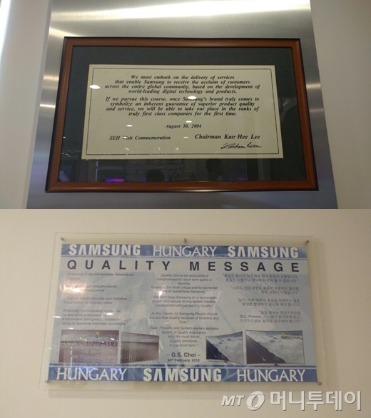 삼성전자 헝가리 생산법인 V3 공장에 들어서면 현관 입구에 이건희 삼성전자 회장(위)과 최지성 삼성미래전략실장(부회장)의 메시지를 담은 현판이 걸려있다./사진=김성은 기자