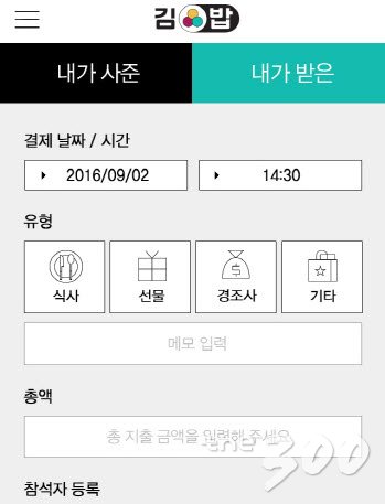 '김밥'앱 실행화면-상세 입력창/머니투데이