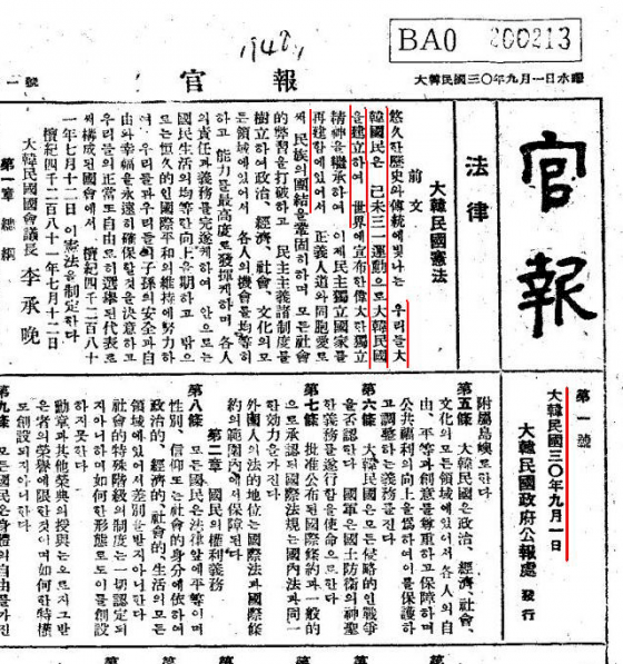 관보에 실린 제헌헌법 전문/자료=위키피디아