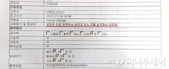 백씨가 최초 입원한 지난해 11월14일 밤 작성된 의무기록지./ 사진=윤준호 기자