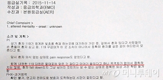 레지던트 권씨가 지난달 9일 고(故) 백남기씨 의무기록지에 기재한 입원경과./ 사진=윤준호 기자