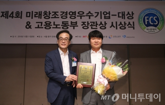 '제4회 미래창조경영우수기업대상'에서 조명래 코리아서버호스팅 대표(우)가 수상 후 기념촬영을 하고 있다/사진=이기범 기자