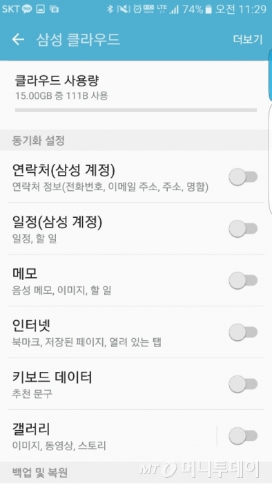 갤럭시S7엣지에 탑재된 '삼성 클라우드'.
