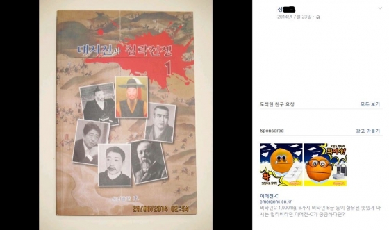성병대가 SNS에 올린 책 표지사진. /성병대 SNS 캡처