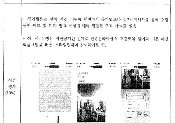 정유라씨는 문자메시지로 과제를 제출했다./사진제공=노웅래의원실