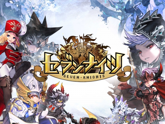 세븐나이츠 이미지.