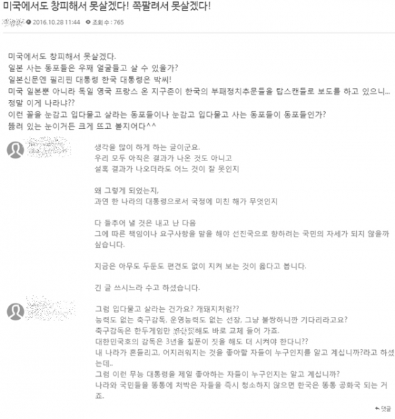 미국 교민 커뮤니티에 '국정농단' 사태와 관련한 글이 쏟아졌다./사진=미국 워싱턴주 교민커뮤니티 캡처