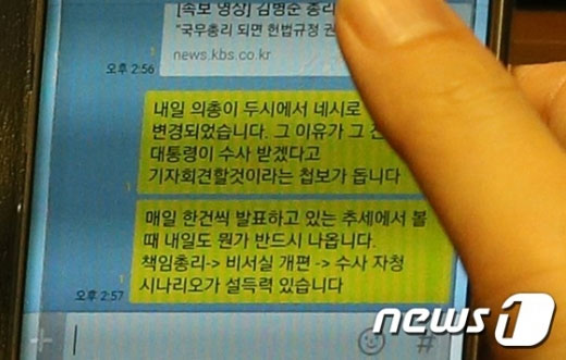 하태경 새누리당 의원이 3일 서울 여의도 국회 본회의장에서 열린 본회의에서 스마트폰으로 문자를 확인하고 있다. 하 의원의 스마트폰에는 "내일 의총이 네시로 변경되었습니다. 그 이유가 그 전에 대통령이 수사 받겠다고 기자회견할 것이라는 첩보가 돕니다"라는 문자가 있다. 2016.11.3/뉴스1