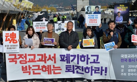 한국사교과서국정화저지네트워크 관계자들이 9일 오전 서울 광화문광장에서 열린 기자회견에서 국정교과서 폐기와 박근혜 대통령 퇴진을 요구하고 있다./뉴스1