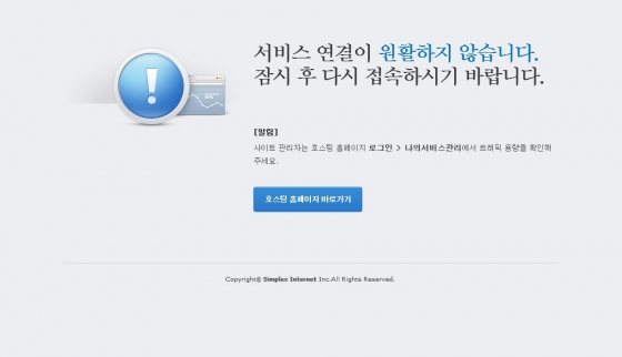 손연재 선수 소속사 갤럭시아SM 홈페이지가 접속자 폭주로 다운됐다./자료= 홈페이지 캡처