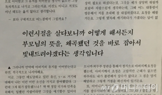 근화보 창간호 11면 지면. "이런시절을 살다보니까 어떻게 해서든지 부모님의 뜻을, 왜곡됐던 것을 바로 잡아서 빛내드려야겠다는 생각입니다"라는 박근혜 대통령의 인터뷰 내용이 담겨 있다.