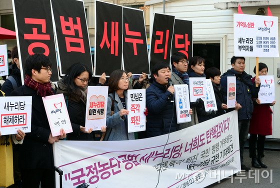 참여연대 회원들이 2일 오전 서울 여의도 새누리당 당사 앞에서 '박근혜 즉각 퇴진, 국민의 명령 거부하는 새누리당 규탄' 기자회견을 하고 있다.2016.12.2/뉴스1 <저작권자 © 뉴스1코리아, 무단전재 및 재배포 금지>