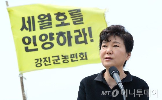 박근혜 대통령이 세월호 참사 1주기인 2015년 4월16일 오후 전남 진도군 팽목항을 방문해 대국민 메시지를 발표하고 있다. 2015.4.16/뉴스1 <저작권자 © 뉴스1코리아, 무단전재 및 재배포 금지>