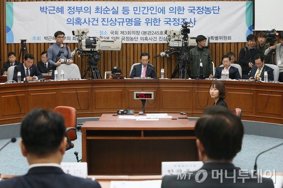 5일 서울 여의도 국회에서 박근혜 정부의 최순실 등 민간인에 의한 국정농단 의혹사건 진상규명을 위한 국정조사특별위원회 전체회의가 열리고 있다. 2016.12.5/뉴스1  <저작권자 © 뉴스1코리아, 무단전재 및 재배포 금지>