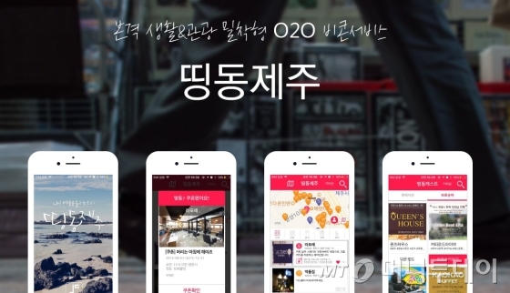 제주넷의 ‘띵똥제주’/사진=지역SW산업발전협의회<br>