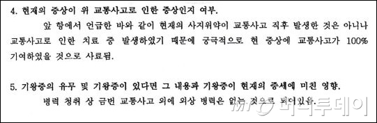 2012년 10월 중앙대병원이 발급한 황씨의 신체감정촉탁회신서./ 사진제공=김형진씨
