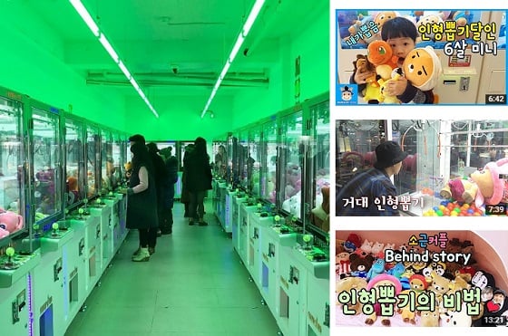 인형뽑기 기계를 모아놓은 뽑기방 모습(왼쪽)과 유튜브에 올라온 인형뽑기 관련 영상들. /사진=인스타그램·유튜브 캡처