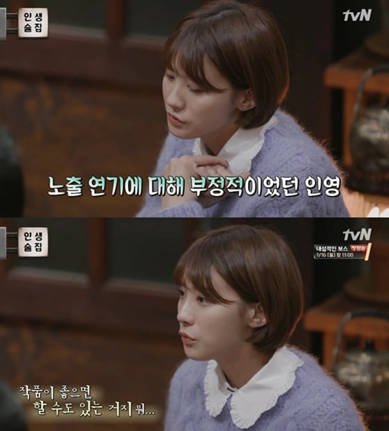 /사진=tvN '인생술집' 방송화면