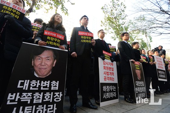 2015년 12월 9일 오후 서울 강남구 역삼동 대한변호사협회 앞에서 열린 '한국법조인협회 법조화합 결의대회'에서 참가자들이 대한변호사협회 하창우 회장의 퇴진을 촉구하고 있다. 2015.12.9/사진=뉴스1