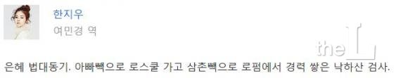 sbs 드라마 '피고인' 등장인물 설명 중 여민경(한지우 분)/출처=카카오다음 드라마 소개페이지