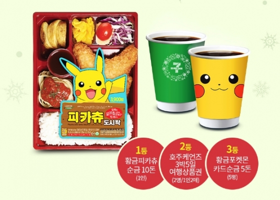 지난해 12월 세븐일레븐에서 진행한 포켓몬 상품 이벤트. /사진제공=세븐일레븐.