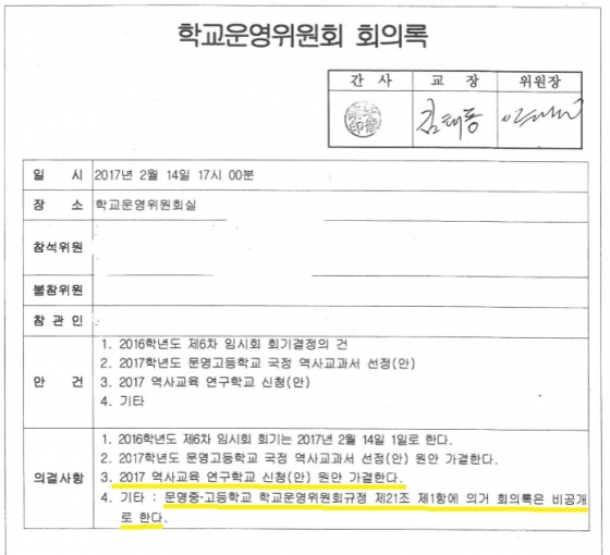 문명고가 학운위 의견수렴 근거로 제출한 서류. 연구학교 신청이 원안대로 가결됐다는 내용뿐, 구체적인 회의록은 공개하지 않았다.