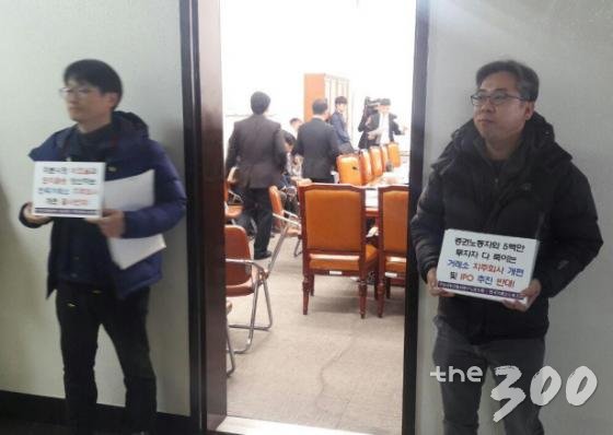 한국거래소 지주사 전환에 반대하는 노조원의 피켓시위/사진=이건희 머니투데이 기자