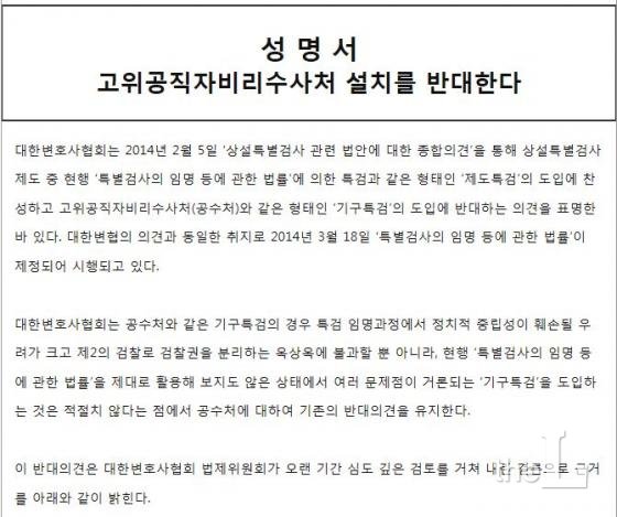 하창우 전 변협 협회장 명의로 2월 15일 발표된 성명서 중 일부
