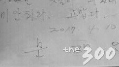 날짜를 잘못 쓴 문재인 전 대표의 팽목항 방명록.2017.3.10./사진=문재인캠프