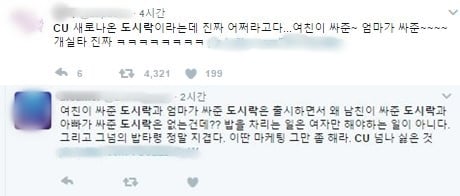 /사진= 트위터 캡처.