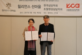 이선화 초월영성상담학회장과 이시형 힐리언스 선마을 촌장(사진 오른쪽)이 업무협약을 맺은 뒤 기념촬영 중이다/사진제공=힐리언스