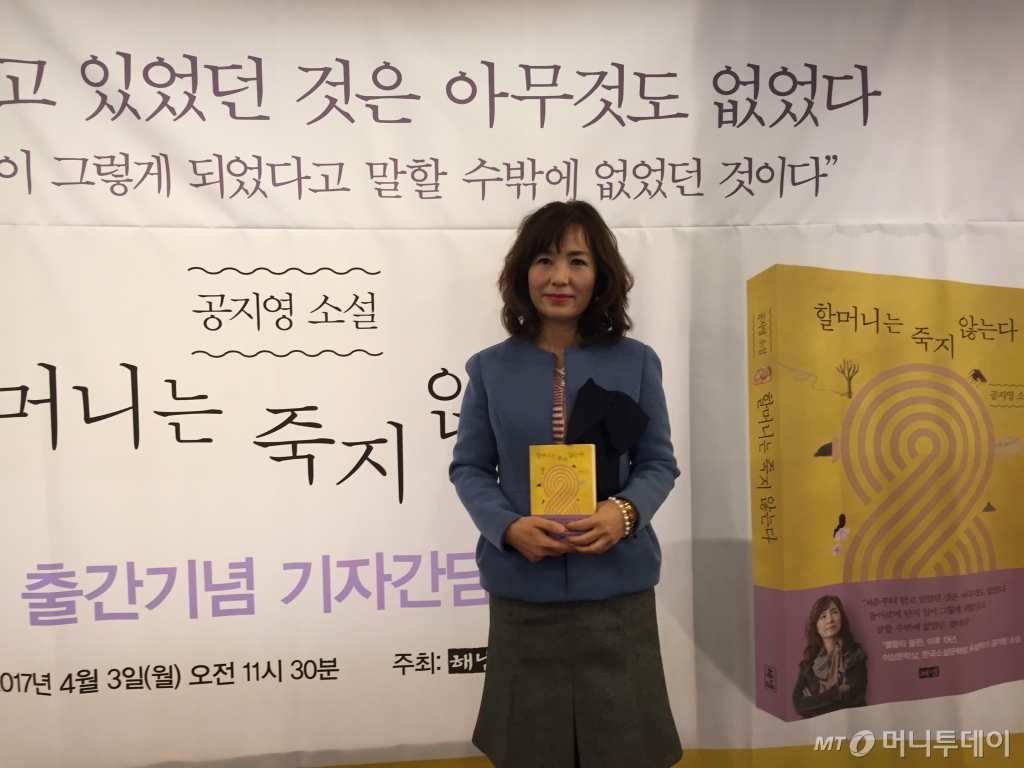 공지영 작가가 13년 만에 단편 소설집 '할머니는 죽지 않는다'를 냈다. 3일 출판 기자간담회에서 공 작가는 "2000년대 이후 써놓은 단편 5개와 산문 1편을 모은 것"이라며 "힘없는 대상에 지지와 연민을 보내는 작업의 일환"이라고 말했다. /사진=김고금평 기자