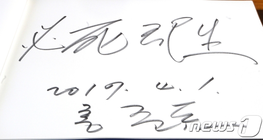 바른정당 대선후보로 확정된 유승민 의원이 지난달 29일 오전 서울 동작구 국립서울현충원을 찾아 참배한 뒤 남긴 방명록. /사진제공=뉴시스