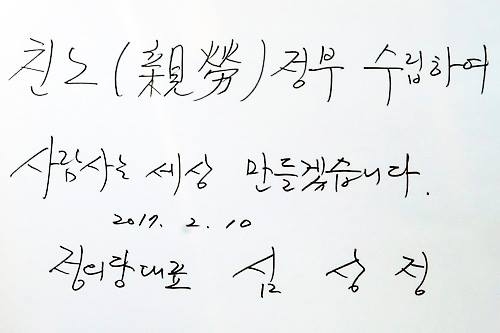 문재인 더불어민주당 대선후보가 후보 확정 후 첫 행보로 4일 오전 서울 동작구 국립현충원을 방문해 현충탑 참배를 마친 뒤 방명록을 글을 남겼다. /사진=이동훈 기자