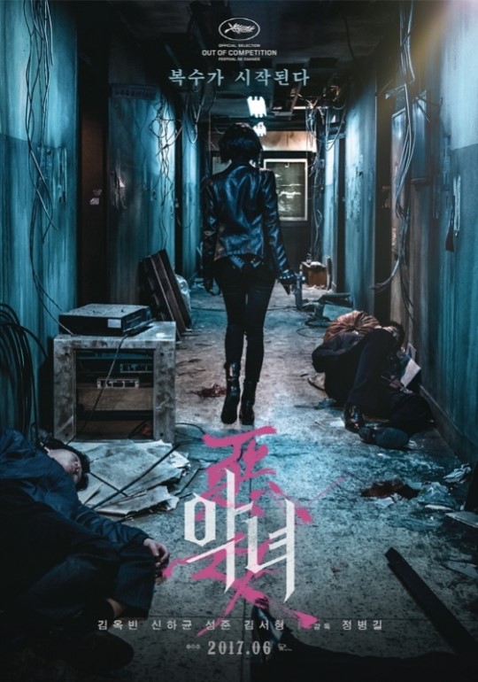 70회 칸 국제영화제에 초청된 영화 악녀가 올해 6월 개봉할 예정이다. /사진=NEW