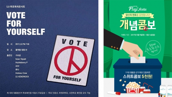 본투표일인 9일 오후 열리는 투표 독려 힙합콘서트 'Vote for yourself'(왼쪽)와 롯데시네마에서 진행 중인 개념콤보. 롯데시네마는 투표 인증샷을 제시하면 팝콘세트를 할인해준다. /사진=해당 홈페이지