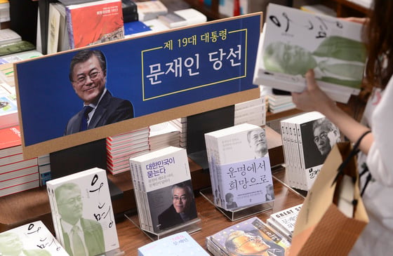 서점가 '문재인 열풍'…대통령이 쓰고 읽은 책은 - 머니투데이